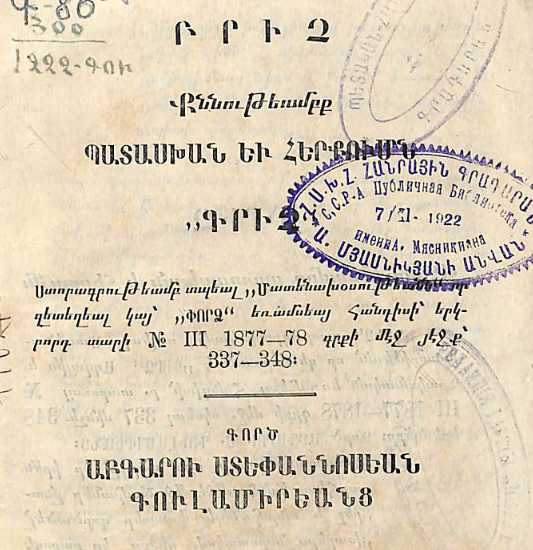 Բրիչ