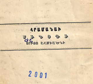 Գ. քարոզ՝ Շամախու եկեղեցում
