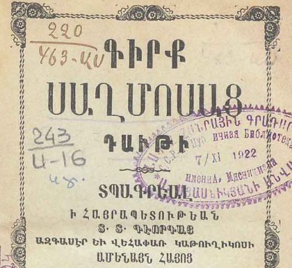 Դավթի սաղմոսների գիրք