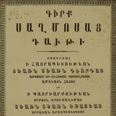 Դավթի սաղմոսների գիրք
