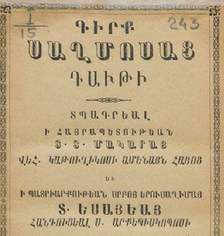 Դավթի սաղմոսների գիրք