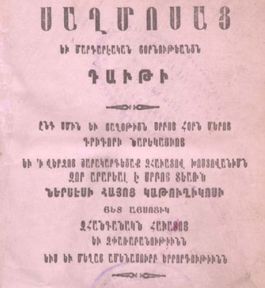 Դավթի սաղմոսների և մարգարեական օրհնությունների գիրք