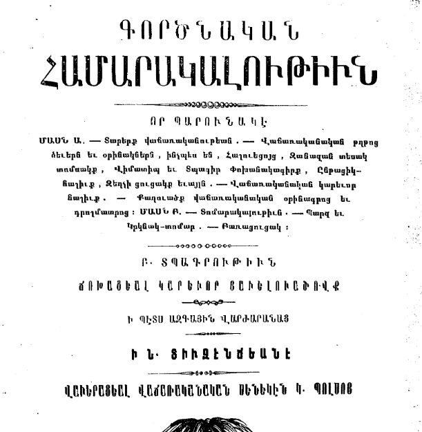 Գործնական համարակալություն