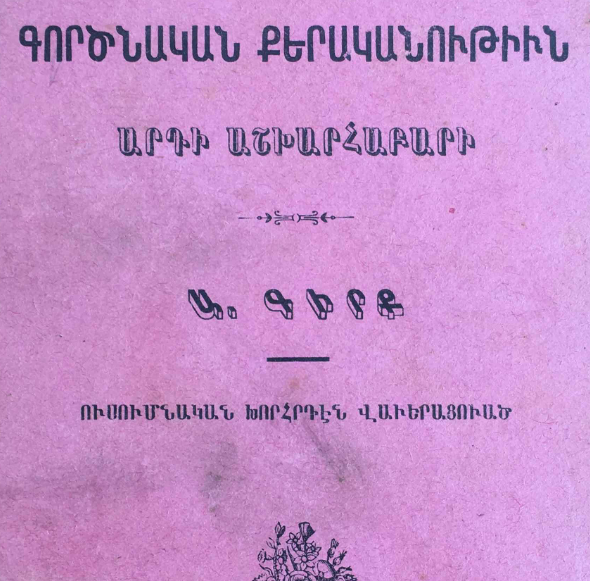 Արդի աշխարհաբարի գործնական քերականություն