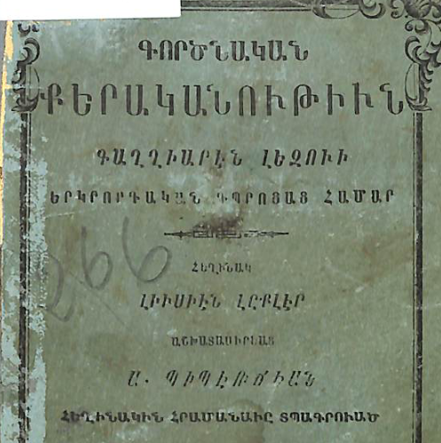 Ֆրանսերենի գործնական քերականություն