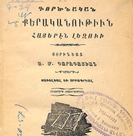 Հայերենի գործնական քերականություն