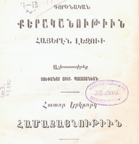 Հայերենի գործնական քերականություն, հատոր Բ