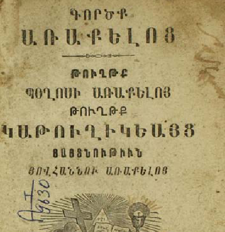 Գործք առաքելոց