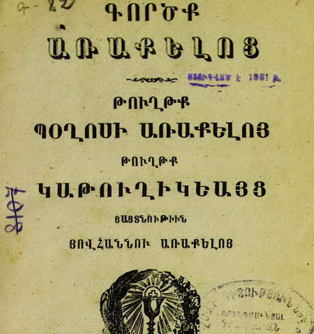 Գործք առաքելոց