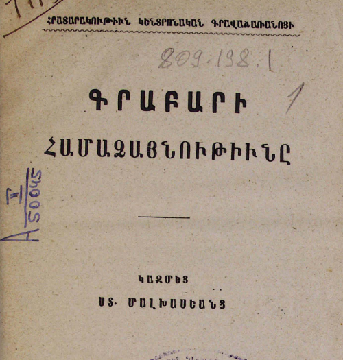 Գրաբարի համաձայնությունը