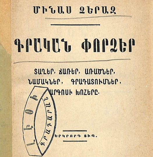 Գրական փորձեր