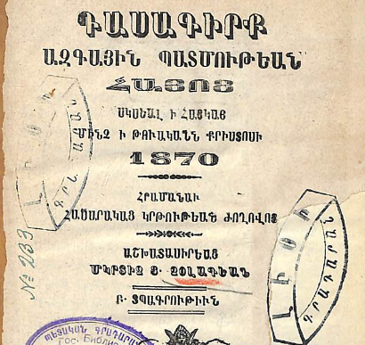 Հայոց ազգային պատմության դասագիրք