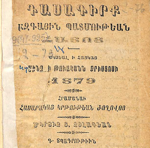 Հայոց ազգային պատմության դասագիրք