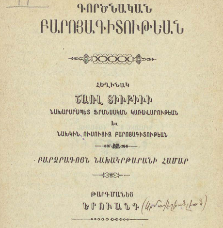 Գործնական բարոյագիտության դասագիրք