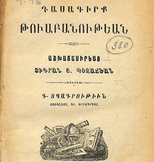 Թվաբանության դասագիրք