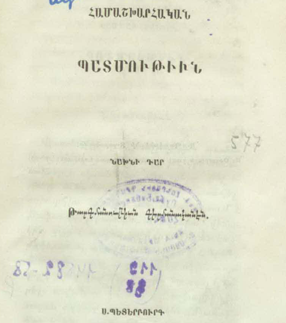 Համաշխարհային պատմության դասագիրք