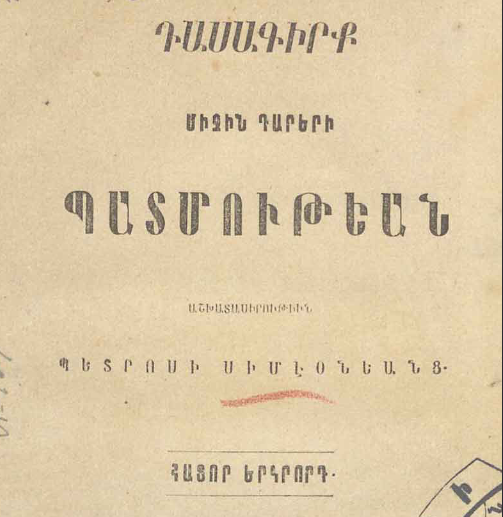 Միջին դարերի պատմության դասագիրք