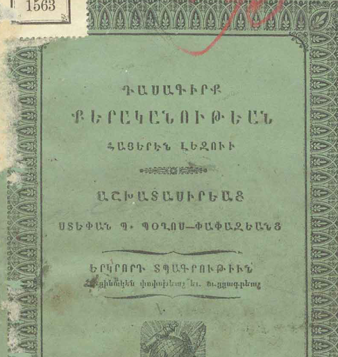 Հայերենի քերականության դասագիրք