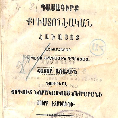 Քրիստոնեական հավատքի դասագիրք