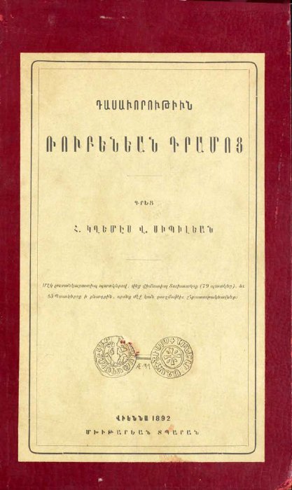 Ռուբինյան դրամների դասակարգում