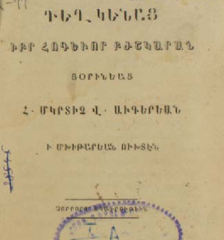 Կյանքի դեղը՝ որպես հոգևոր բժշկարան