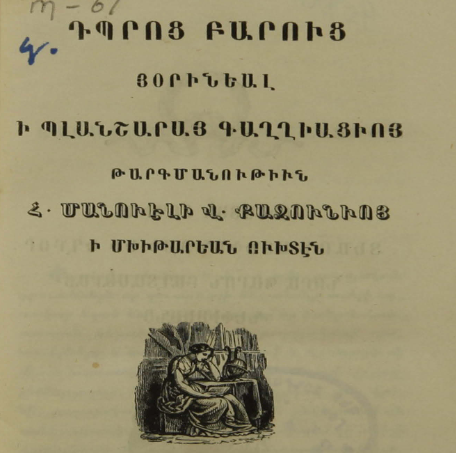 Բարության դպրոց