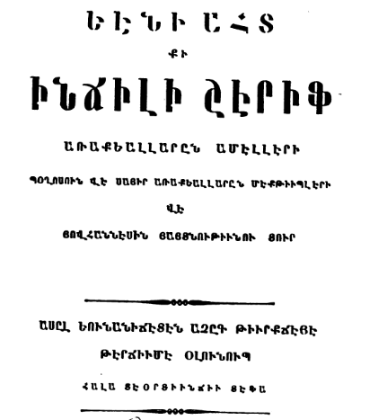 Նոր ուխտի Սուրբ Գիրք