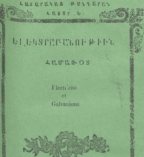 Էլեկտրաբանության համառոտ դասընթաց