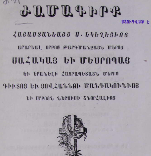 Հայոց Սուրբ եկեղեցու ժամագիրք