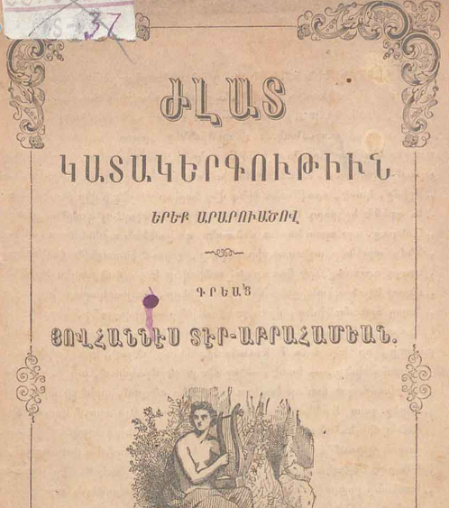 Ժլատը
