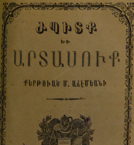 Ժպիտներ և արտասուք