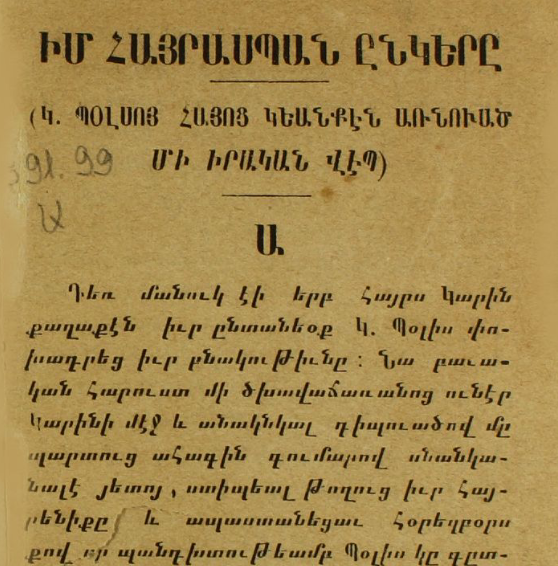 Իմ հայրասպան ընկերը