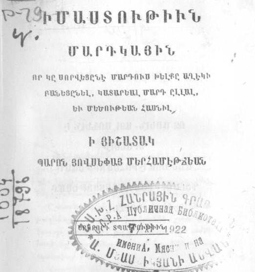Մարդկային իմաստություն, որը սովորեցնում է ճիշտ գործածել միտքը, կատարելագործվել և մեծության հասնել