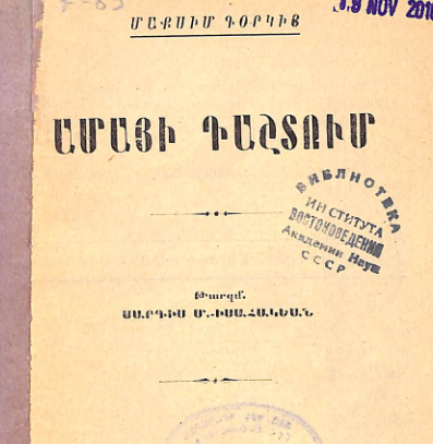 Ամայի դաշտում