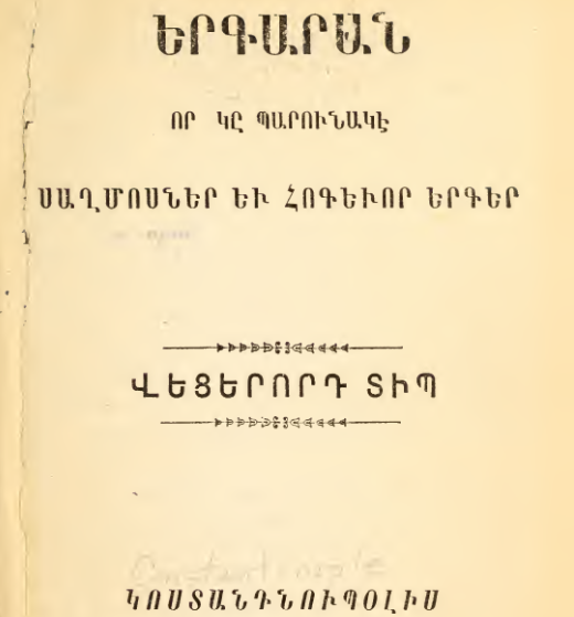 Երգարան, որը պարունակում է սաղմոսներ և հոգևոր երգեր