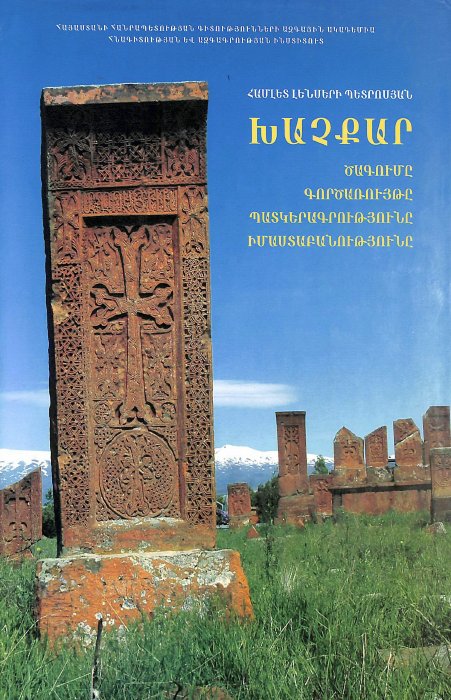 Խաչքար․ ծագումը