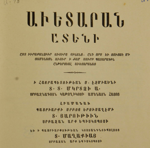 Ժամանակի Ավետարան