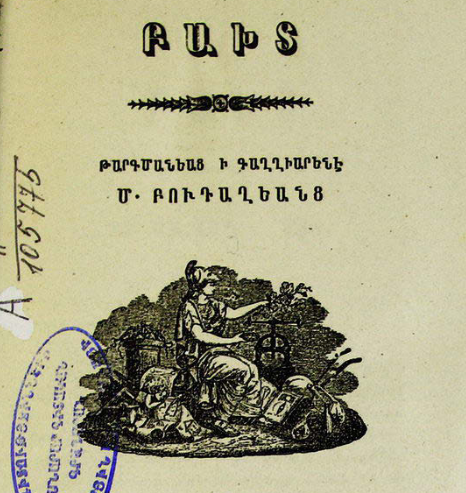 Բախտ