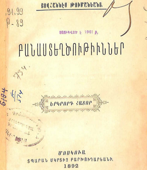 Բանաստեղծություններ, հատոր Բ
