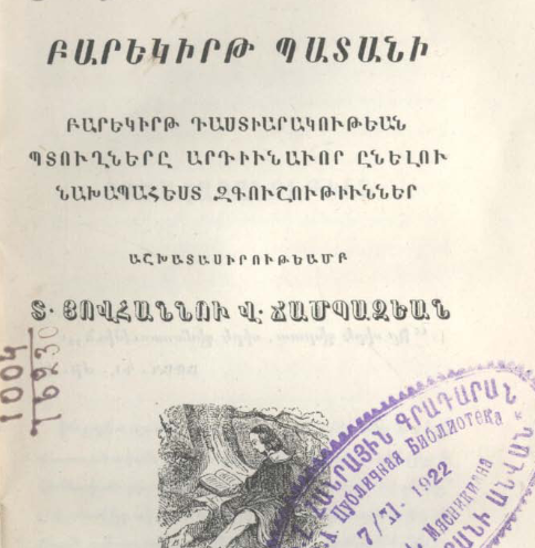 Բարեկիրթ պատանի