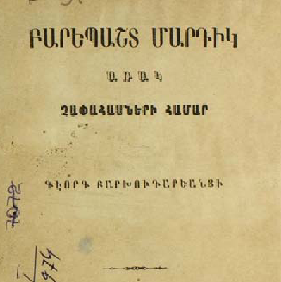 Բարեպաշտ մարդիկ