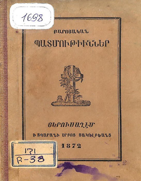 Բարոյական պատմություններ