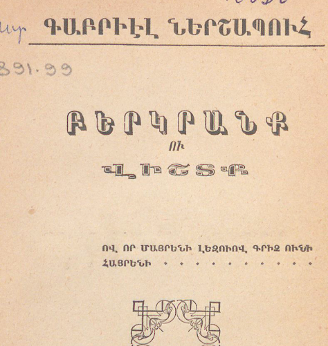 Բերկրանք և վիշտեր