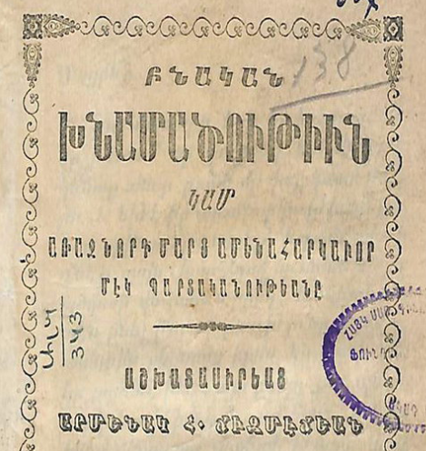 Բնական խնամակալություն կամ մոր ամենակարևոր պարտականության ուղեցույց