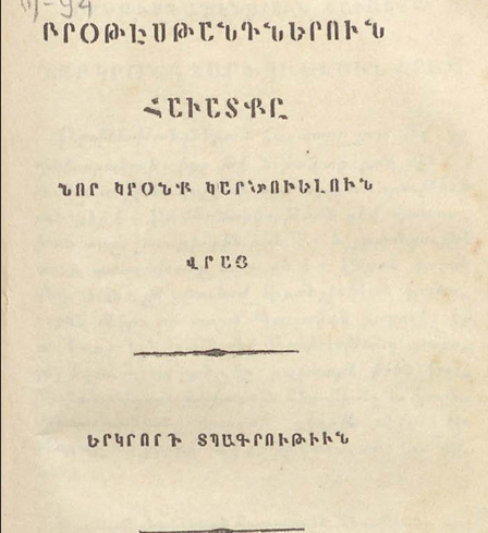 Բողոքականների հավատքը նոր կրոն համարվելու հարցի վերաբերյալ
