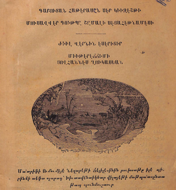 Գաբուտանի հուշերի սիրային անցյալը