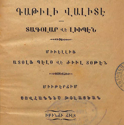 Գաթիլի վալիդեն, հատոր Բ