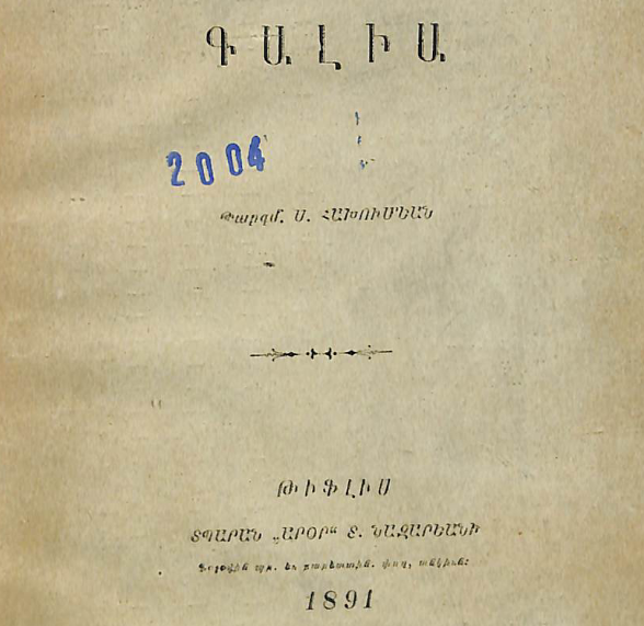 Գալիա
