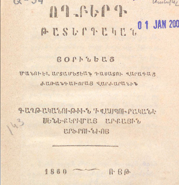 Արծրունյաց թագավոր Սենեքերիմի գաղթը Վասպուրականից