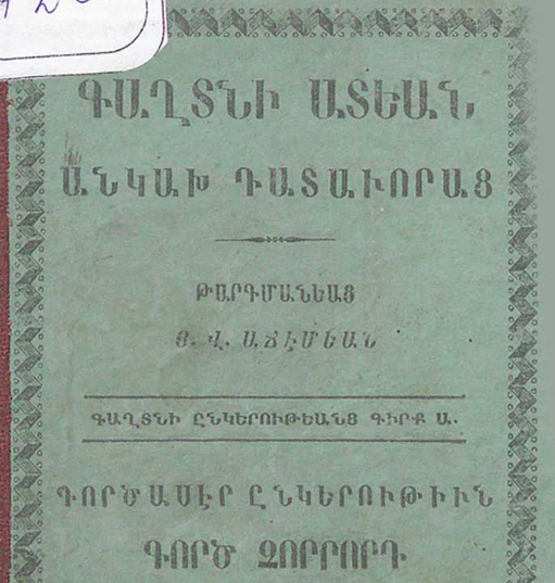Անկախ դատավորների գաղտնի ատյանը